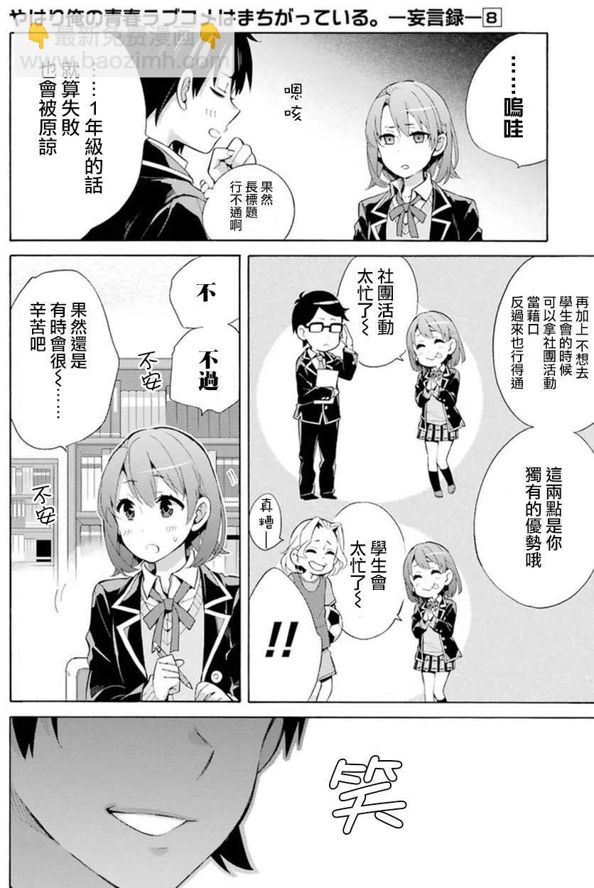 《我的青春恋爱物语果然有问题。-妄言录-》34 第34话 第17页