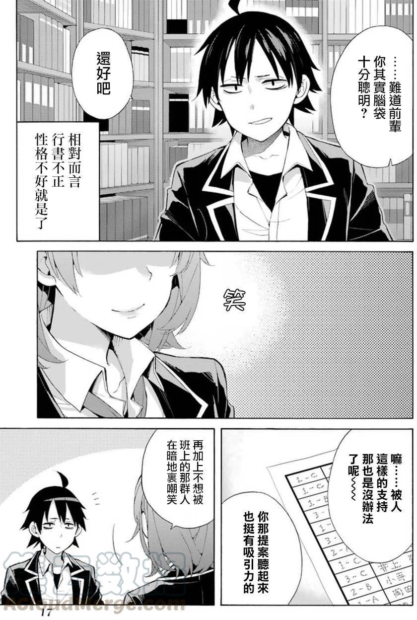 《我的青春恋爱物语果然有问题。-妄言录-》34 第34话 第19页