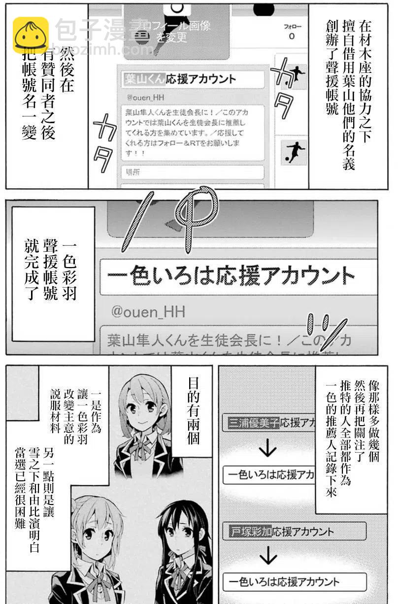 《我的青春恋爱物语果然有问题。-妄言录-》34 第34话 第26页