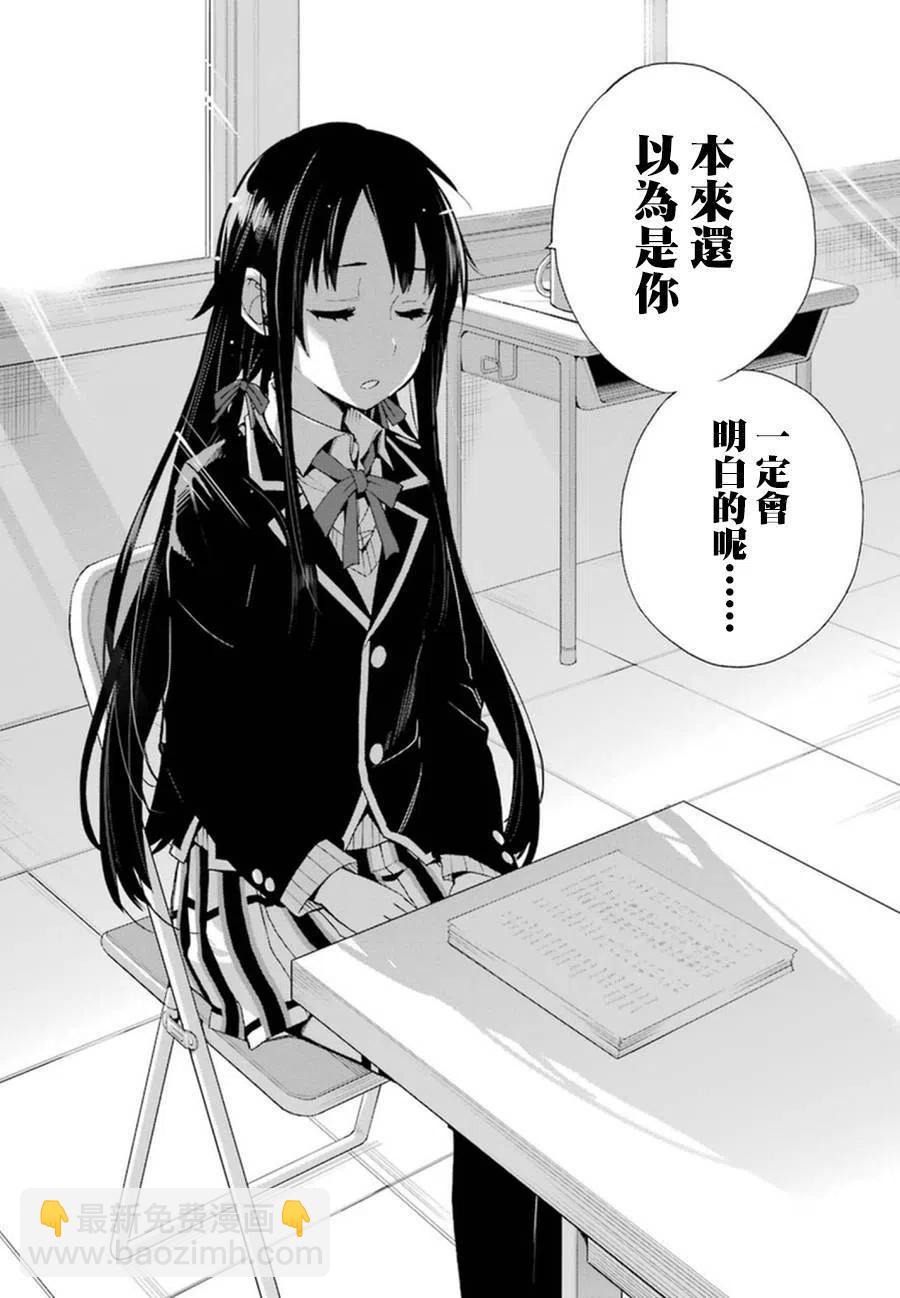 《我的青春恋爱物语果然有问题。-妄言录-》34 第34话 第30页