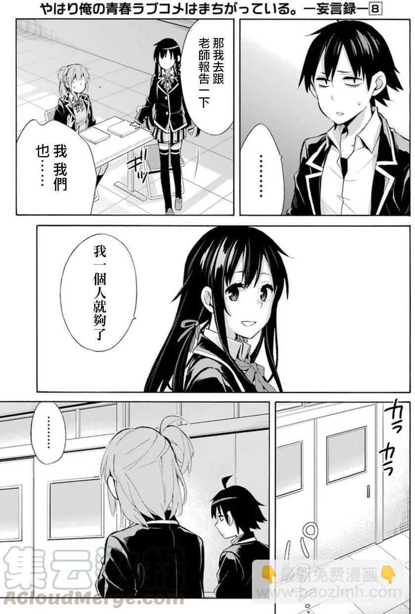 《我的青春恋爱物语果然有问题。-妄言录-》34 第34话 第31页