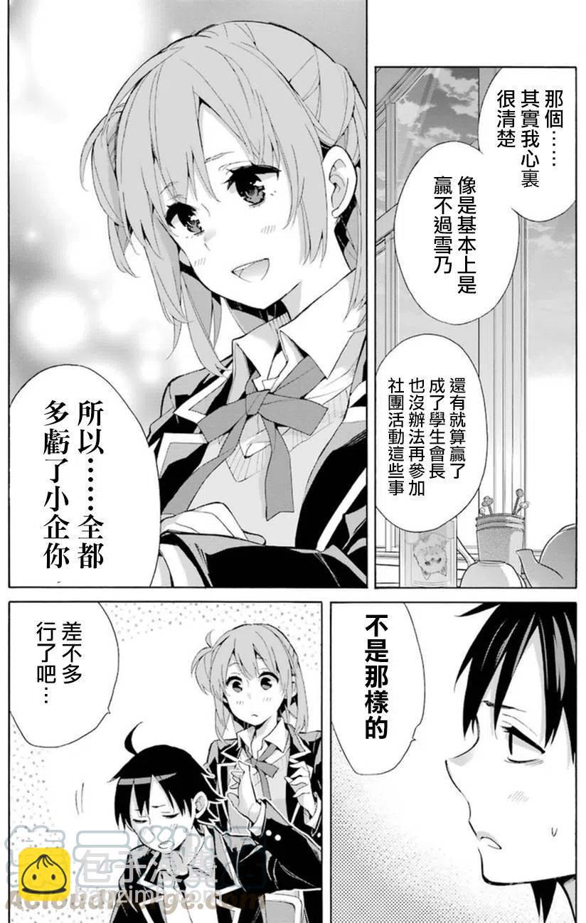 《我的青春恋爱物语果然有问题。-妄言录-》34 第34话 第34页