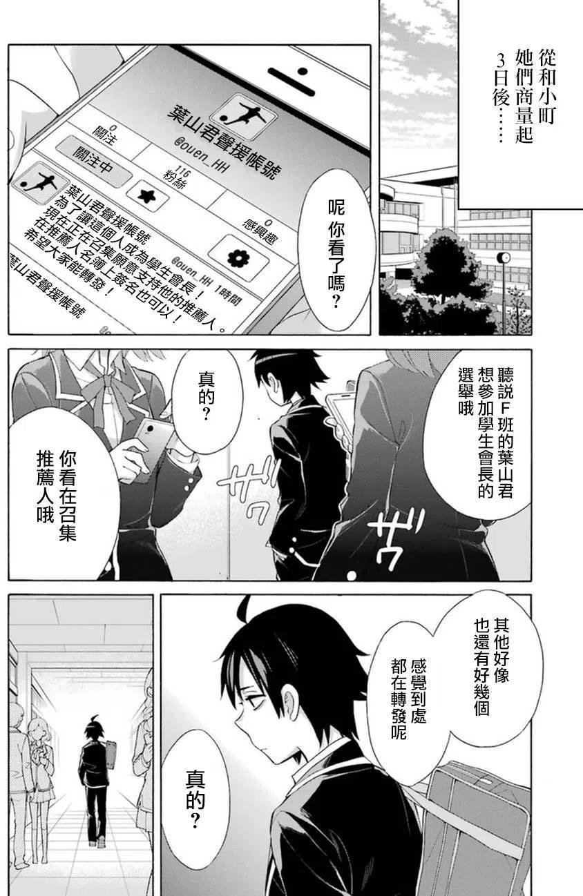 《我的青春恋爱物语果然有问题。-妄言录-》34 第34话 第6页