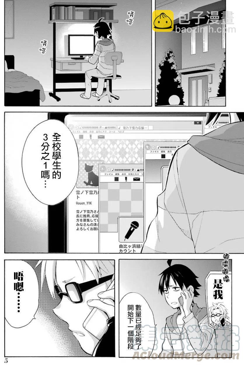 《我的青春恋爱物语果然有问题。-妄言录-》34 第34话 第7页