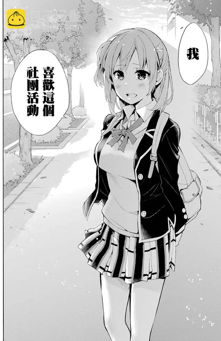 《我的青春恋爱物语果然有问题。-妄言录-》33 第33话 第20页