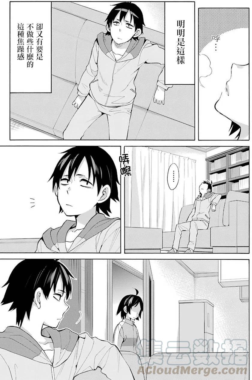 《我的青春恋爱物语果然有问题。-妄言录-》33 第33话 第25页