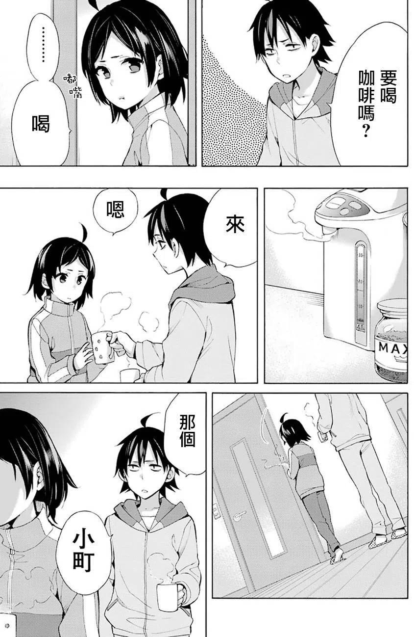 《我的青春恋爱物语果然有问题。-妄言录-》33 第33话 第27页