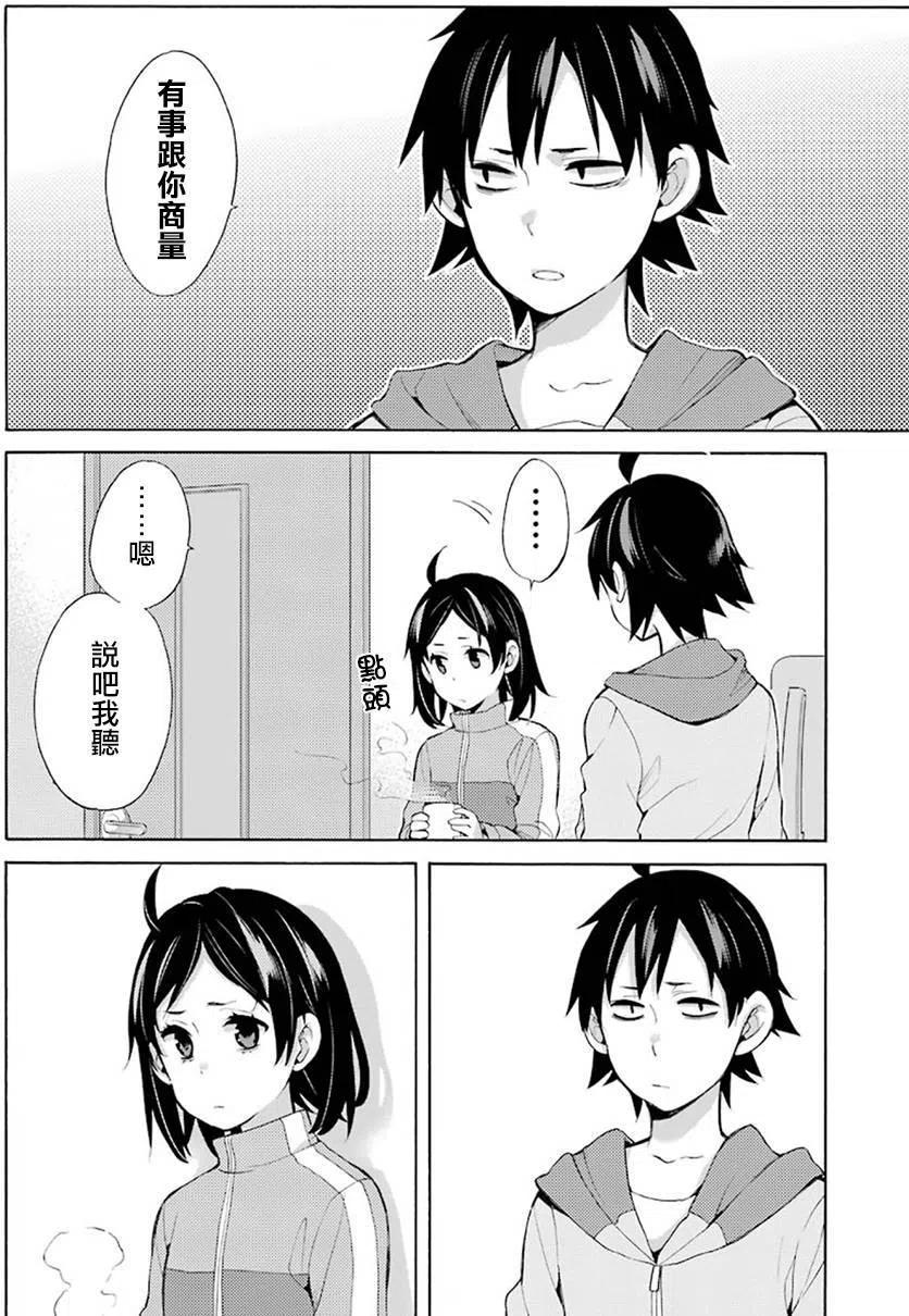 《我的青春恋爱物语果然有问题。-妄言录-》33 第33话 第28页