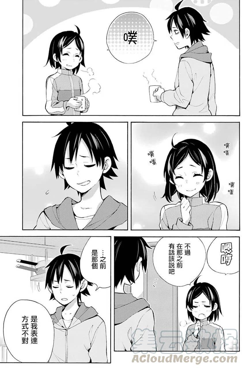 《我的青春恋爱物语果然有问题。-妄言录-》33 第33话 第29页