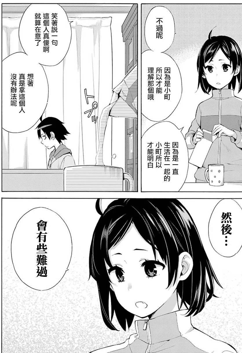 《我的青春恋爱物语果然有问题。-妄言录-》33 第33话 第32页