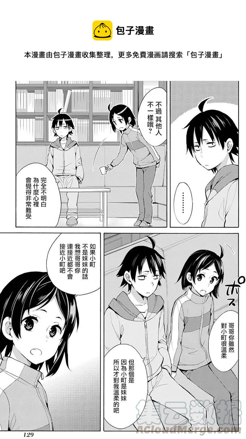 《我的青春恋爱物语果然有问题。-妄言录-》33 第33话 第33页
