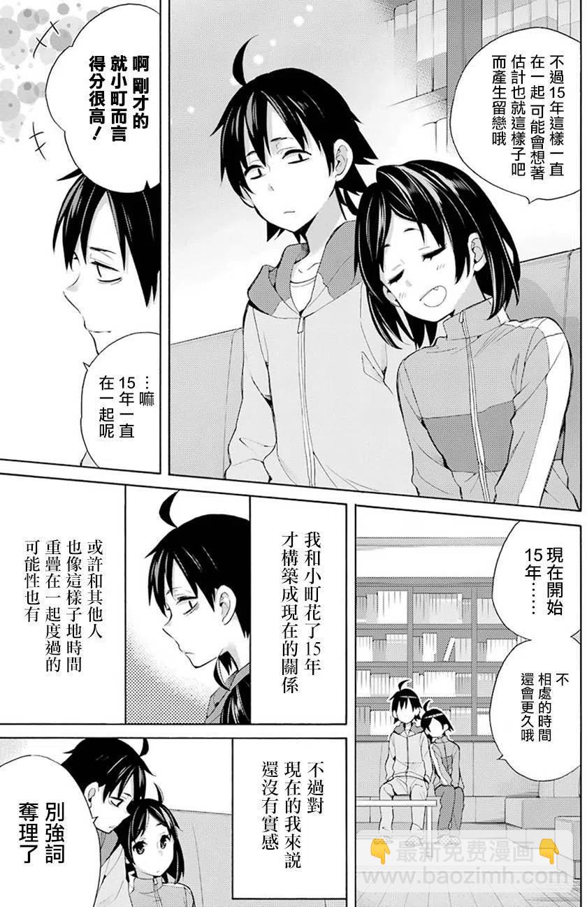 《我的青春恋爱物语果然有问题。-妄言录-》33 第33话 第35页