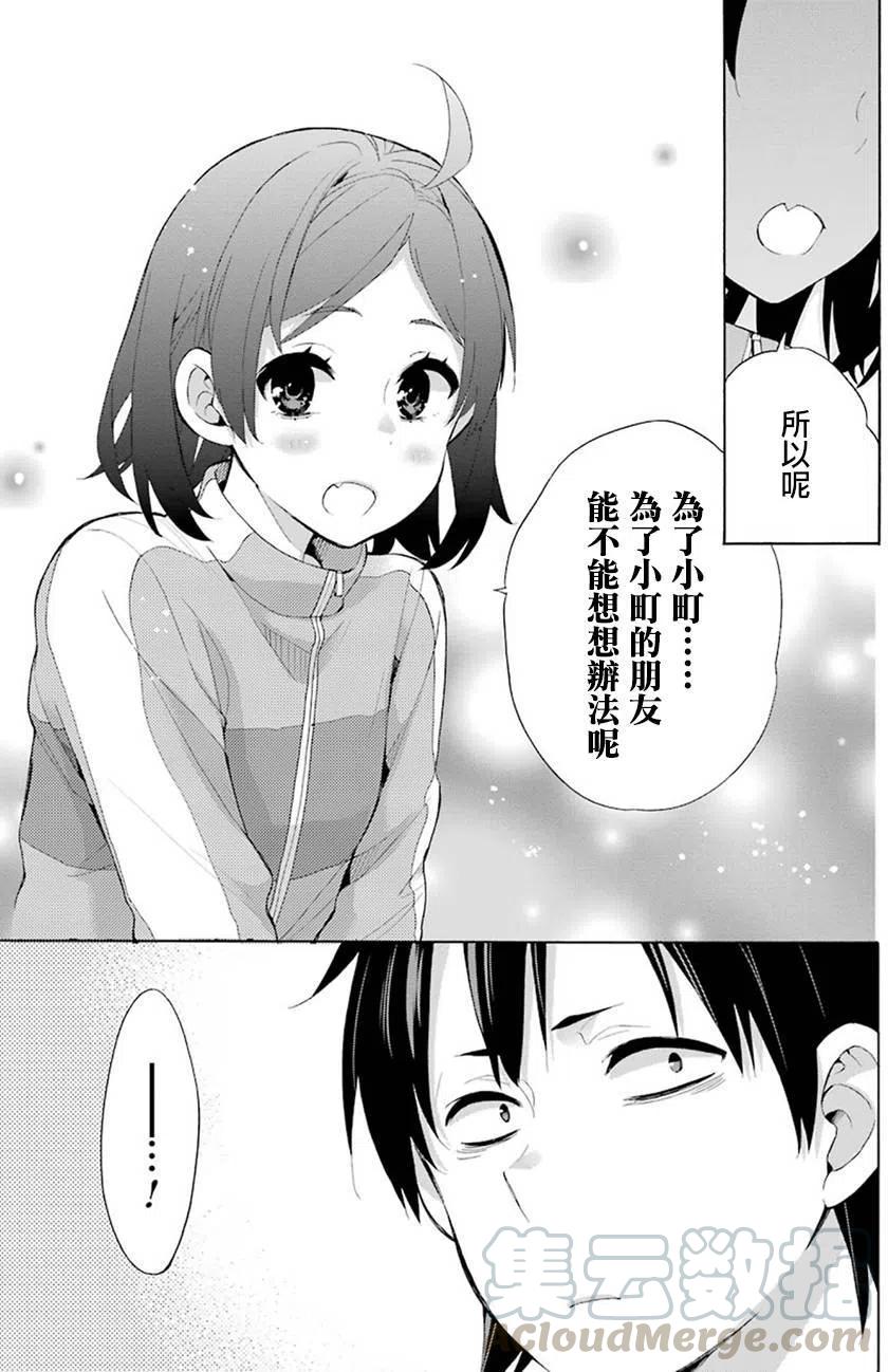 《我的青春恋爱物语果然有问题。-妄言录-》33 第33话 第37页