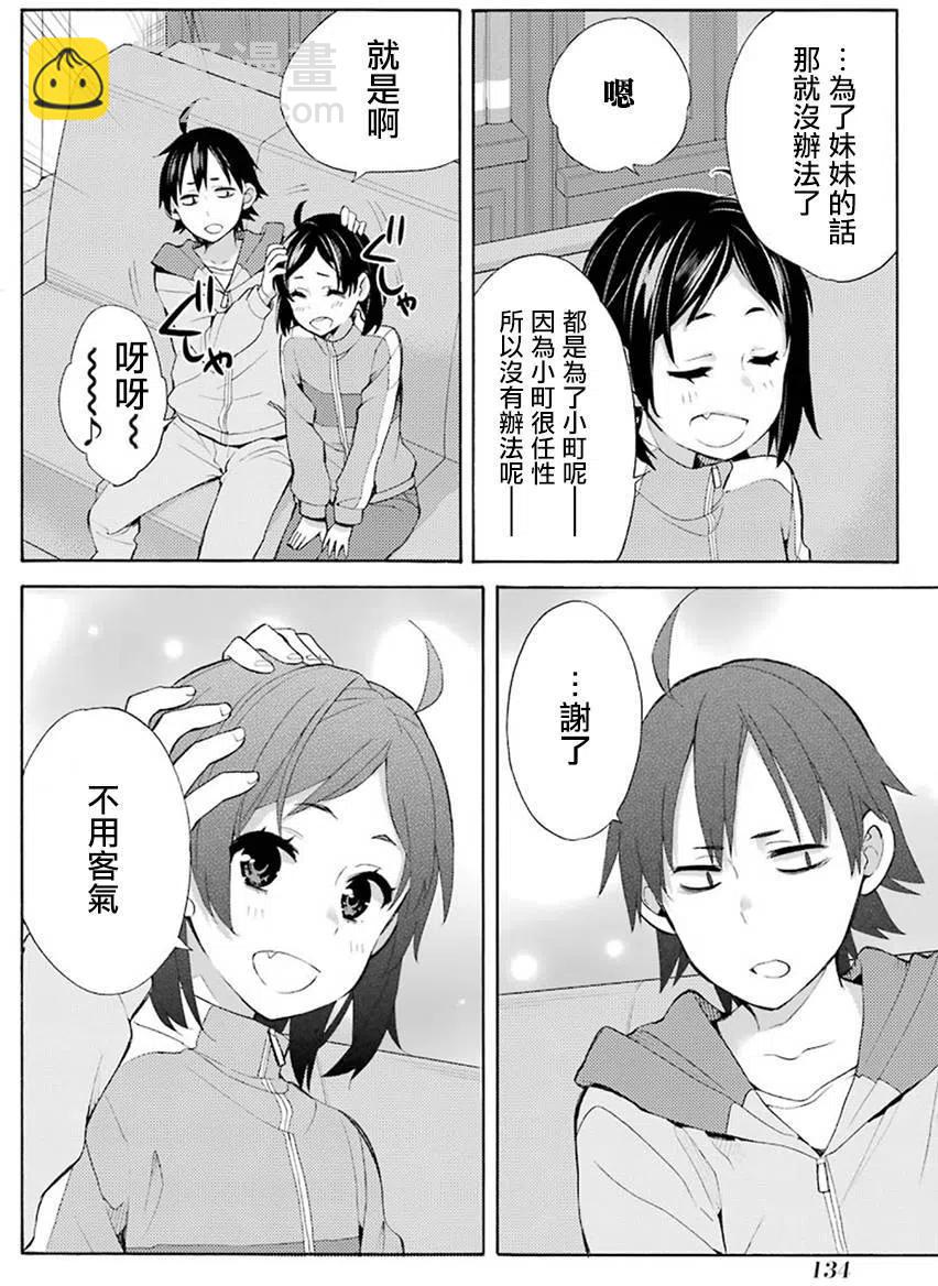 《我的青春恋爱物语果然有问题。-妄言录-》33 第33话 第38页