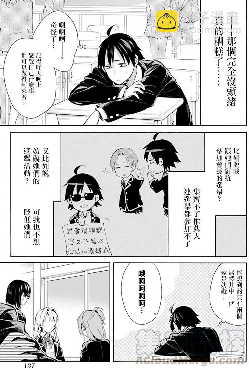 《我的青春恋爱物语果然有问题。-妄言录-》33 第33话 第41页