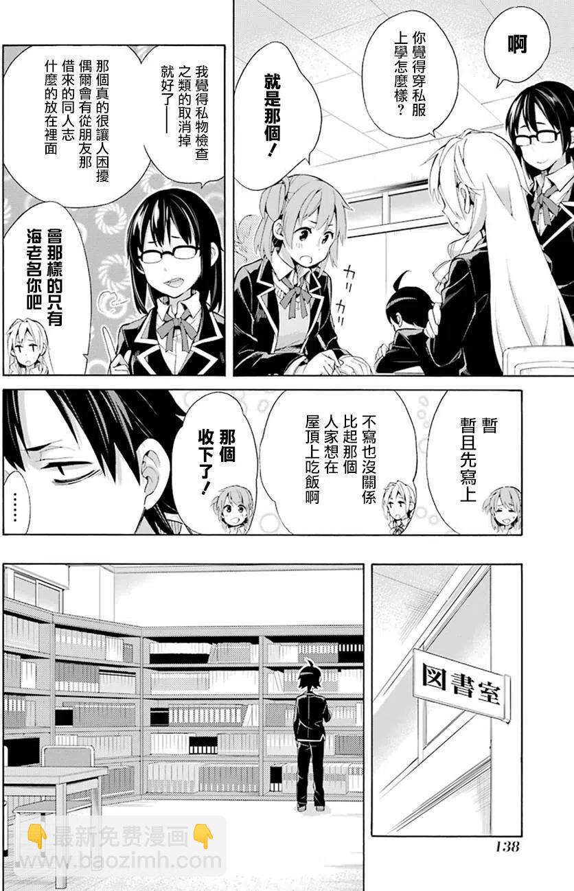 《我的青春恋爱物语果然有问题。-妄言录-》33 第33话 第42页