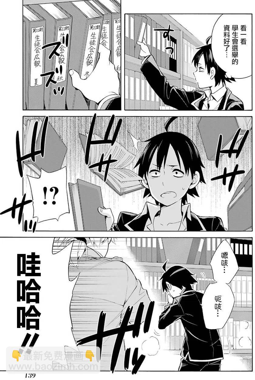 《我的青春恋爱物语果然有问题。-妄言录-》33 第33话 第43页