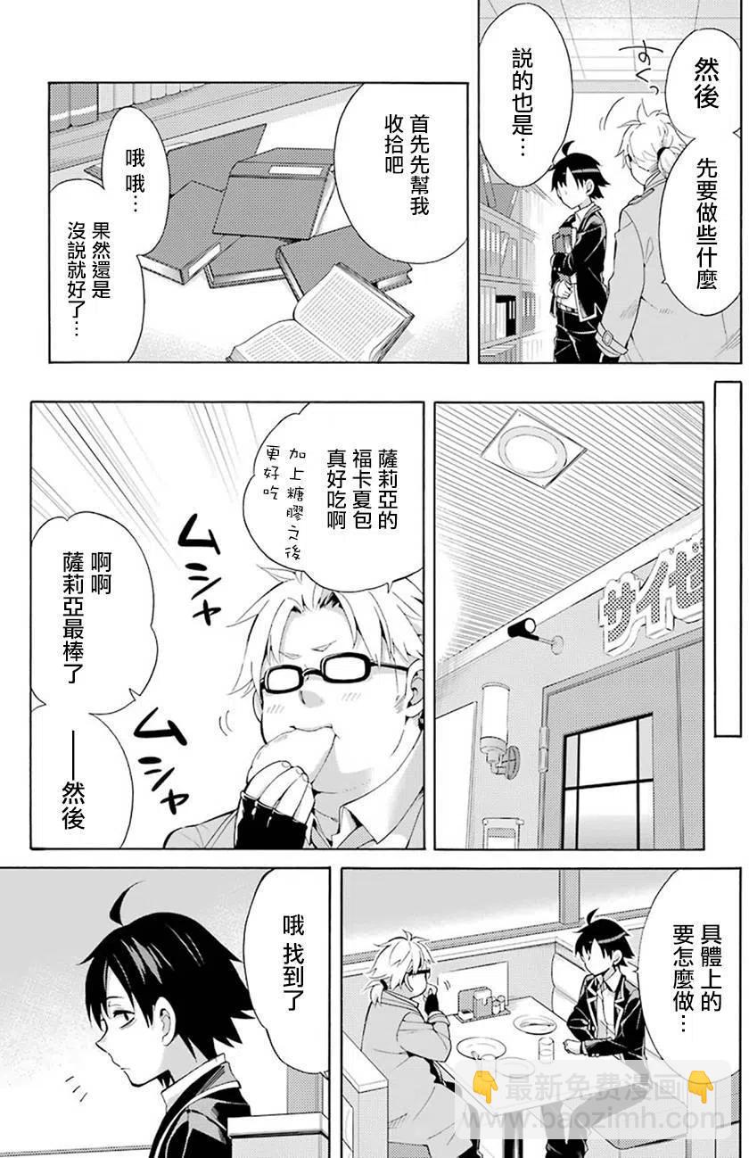 《我的青春恋爱物语果然有问题。-妄言录-》33 第33话 第47页