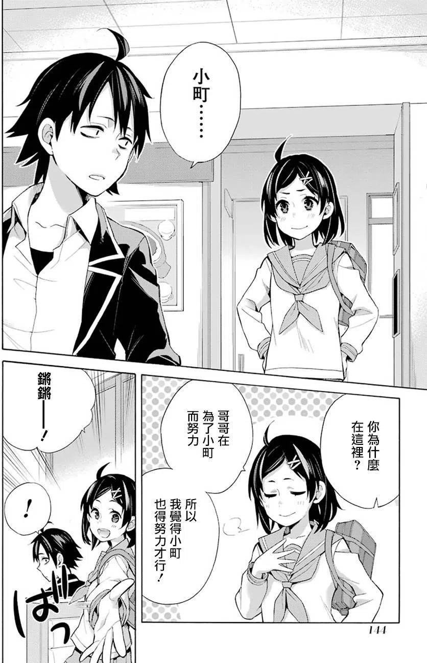 《我的青春恋爱物语果然有问题。-妄言录-》33 第33话 第48页