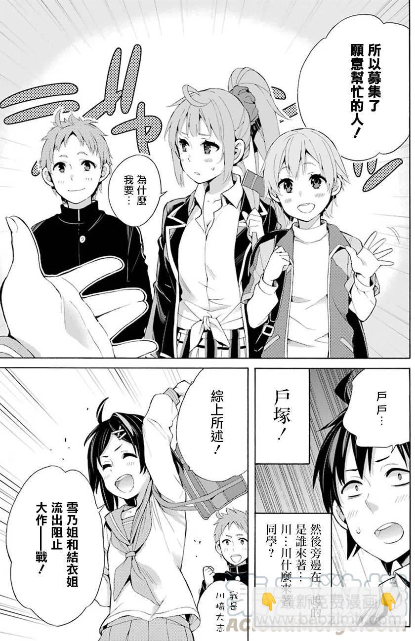 《我的青春恋爱物语果然有问题。-妄言录-》33 第33话 第49页