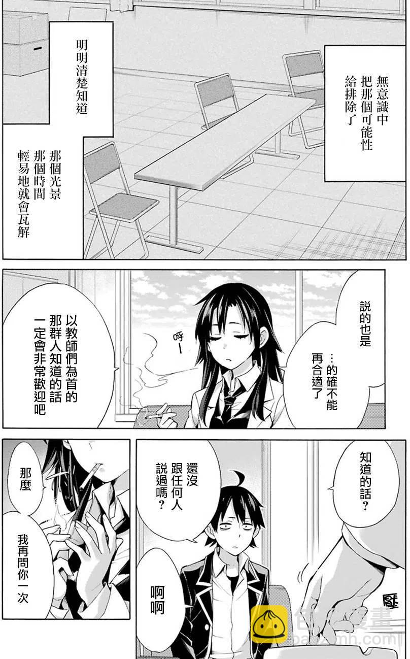 《我的青春恋爱物语果然有问题。-妄言录-》33 第33话 第4页