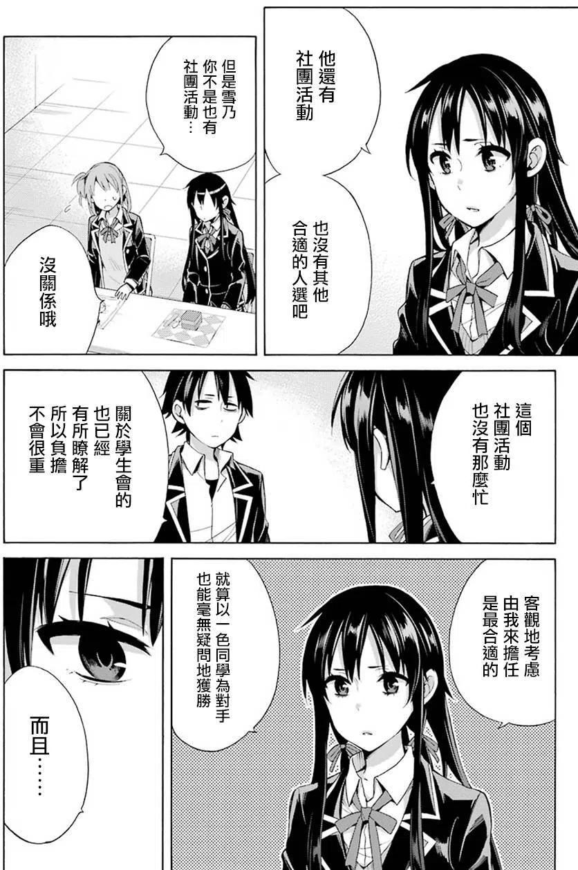 《我的青春恋爱物语果然有问题。-妄言录-》33 第33话 第8页