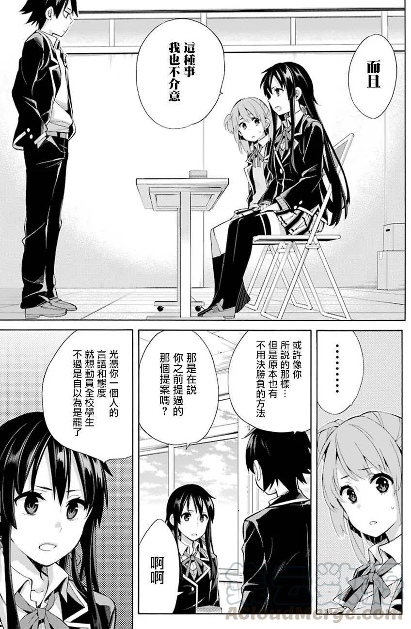 《我的青春恋爱物语果然有问题。-妄言录-》33 第33话 第9页