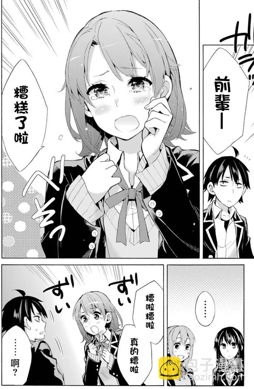 《我的青春恋爱物语果然有问题。-妄言录-》35 第35话 第14页