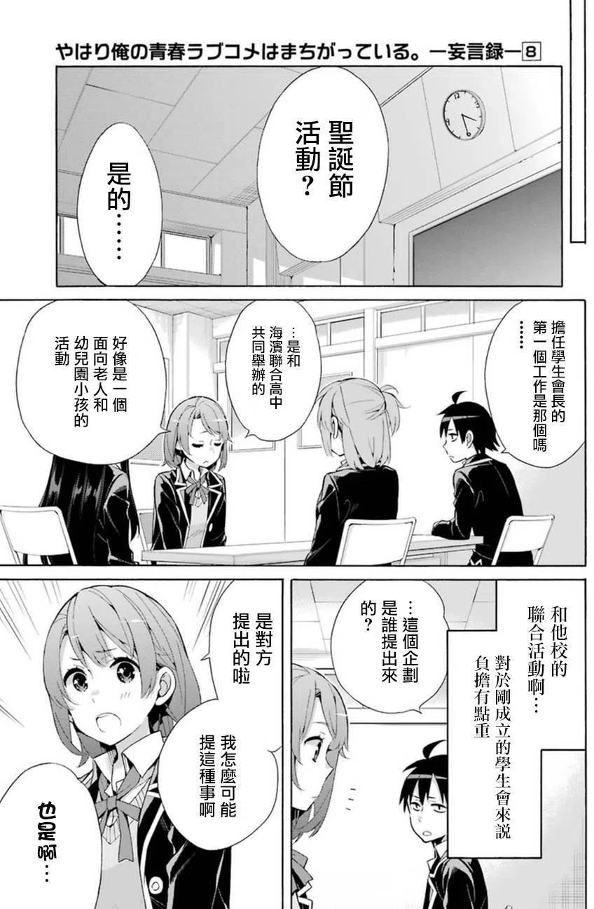 《我的青春恋爱物语果然有问题。-妄言录-》35 第35话 第15页