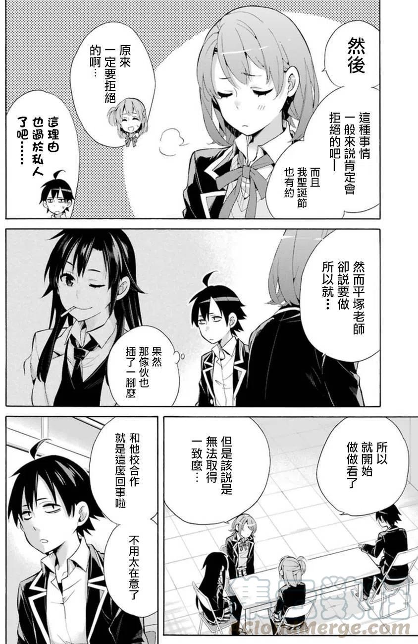 《我的青春恋爱物语果然有问题。-妄言录-》35 第35话 第16页