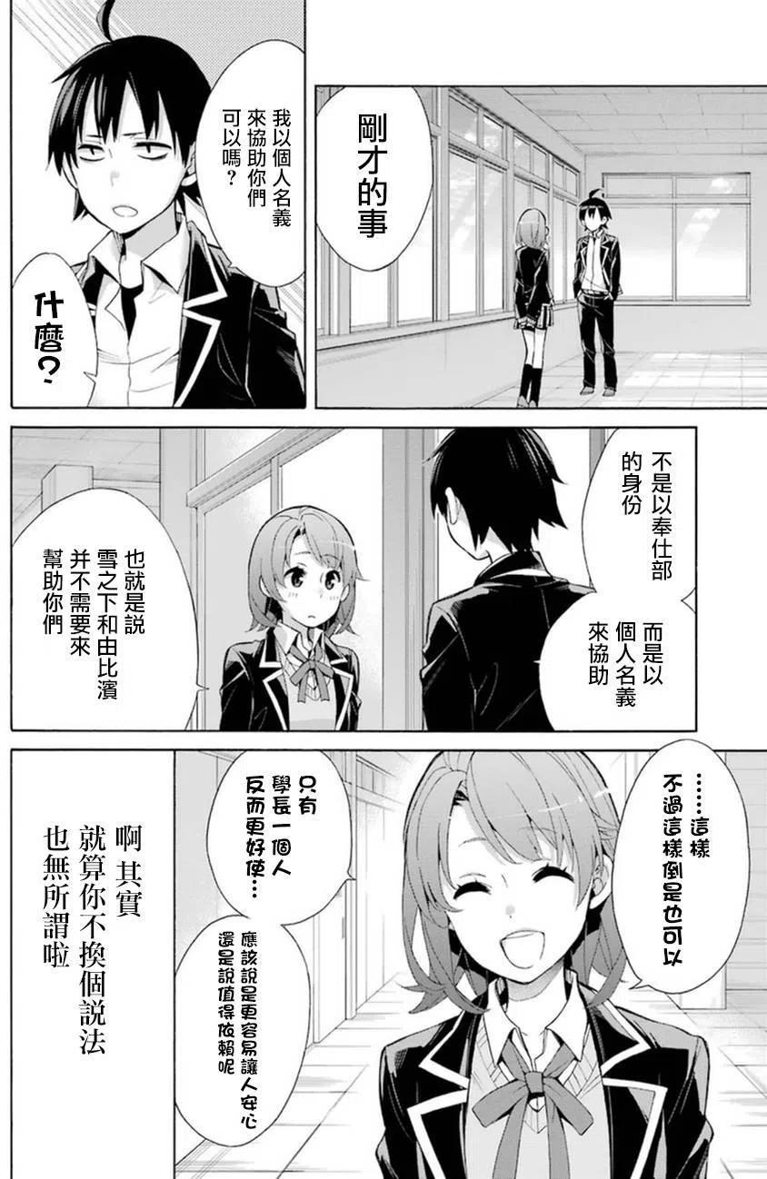 《我的青春恋爱物语果然有问题。-妄言录-》35 第35话 第24页