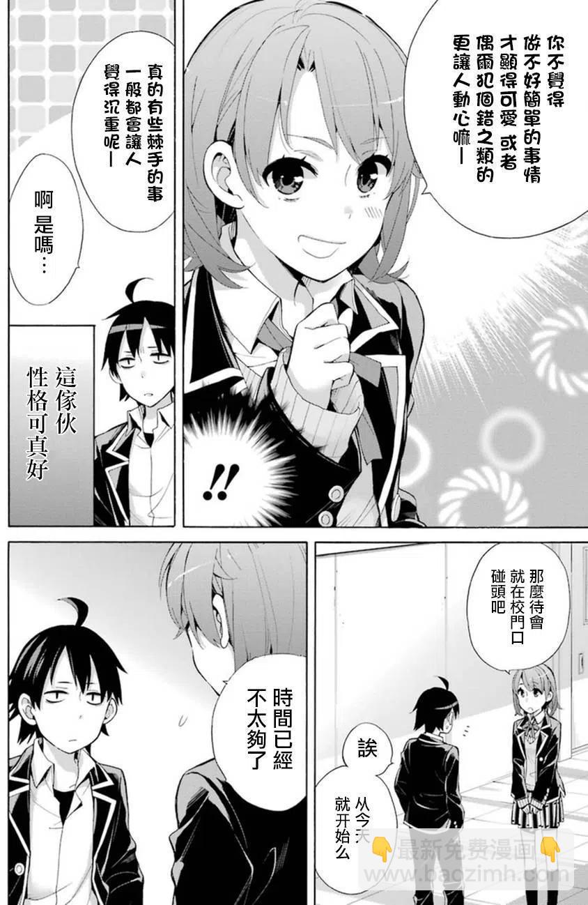 《我的青春恋爱物语果然有问题。-妄言录-》35 第35话 第26页
