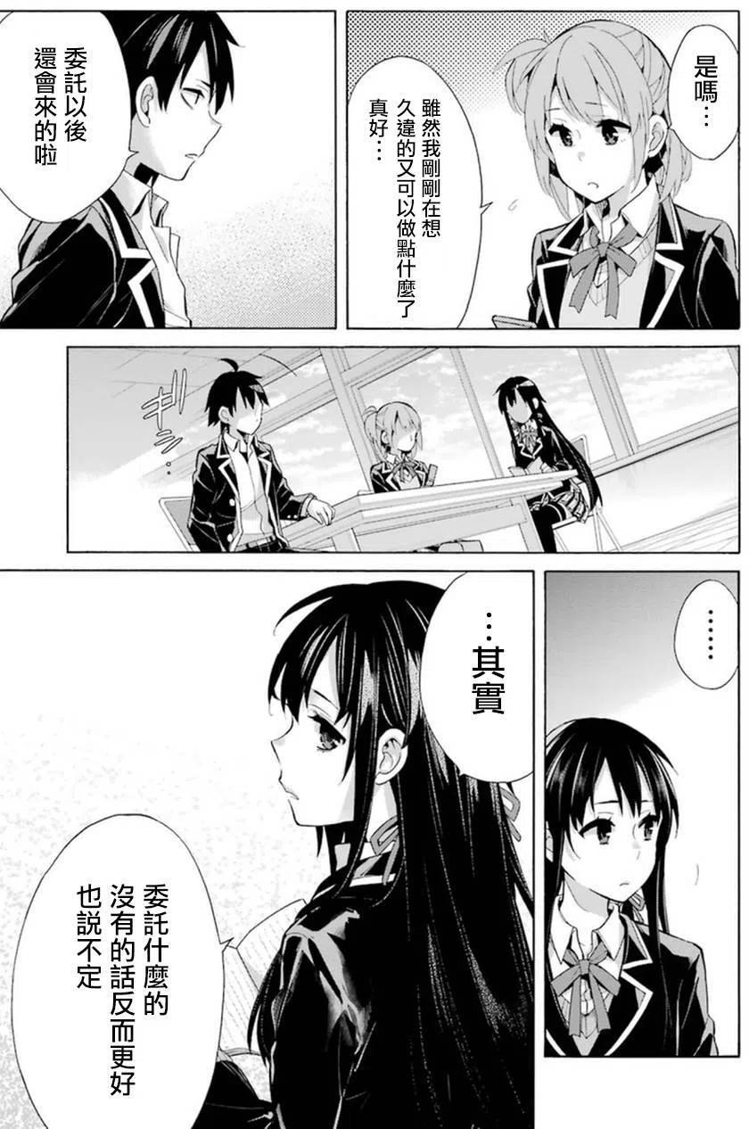 《我的青春恋爱物语果然有问题。-妄言录-》35 第35话 第29页