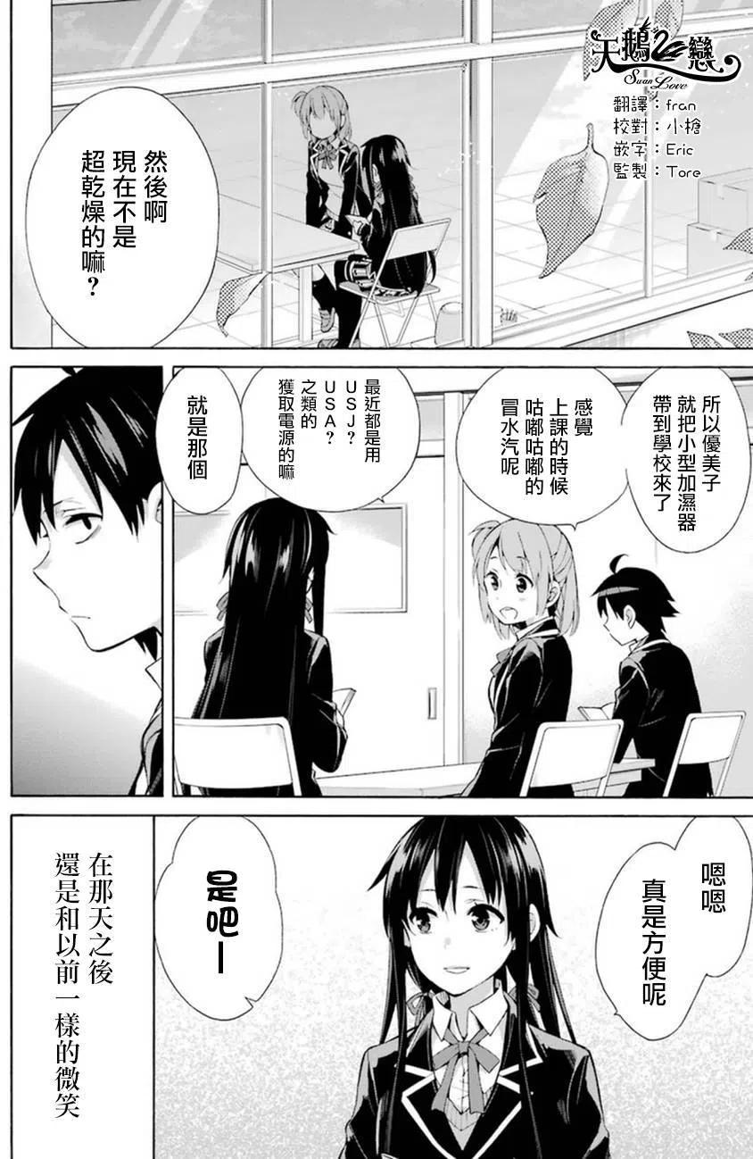《我的青春恋爱物语果然有问题。-妄言录-》35 第35话 第2页