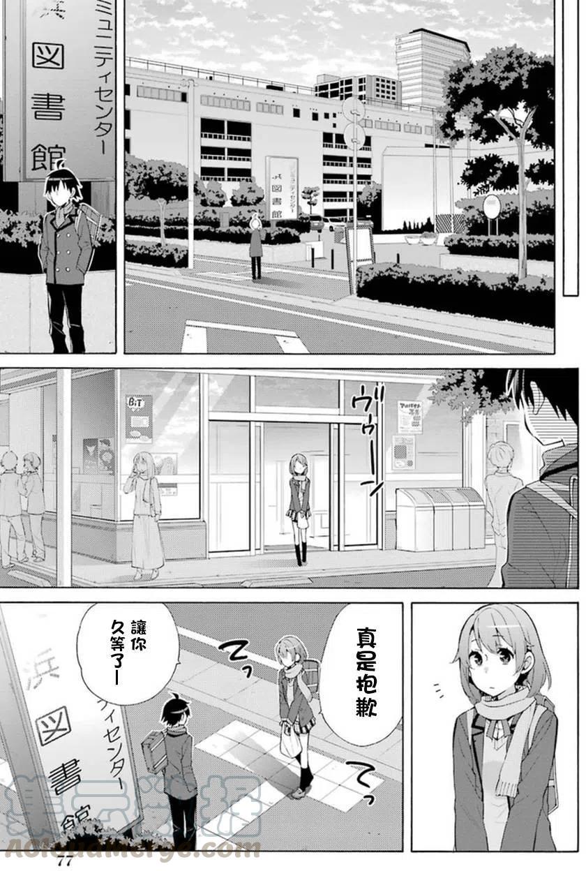 《我的青春恋爱物语果然有问题。-妄言录-》35 第35话 第31页