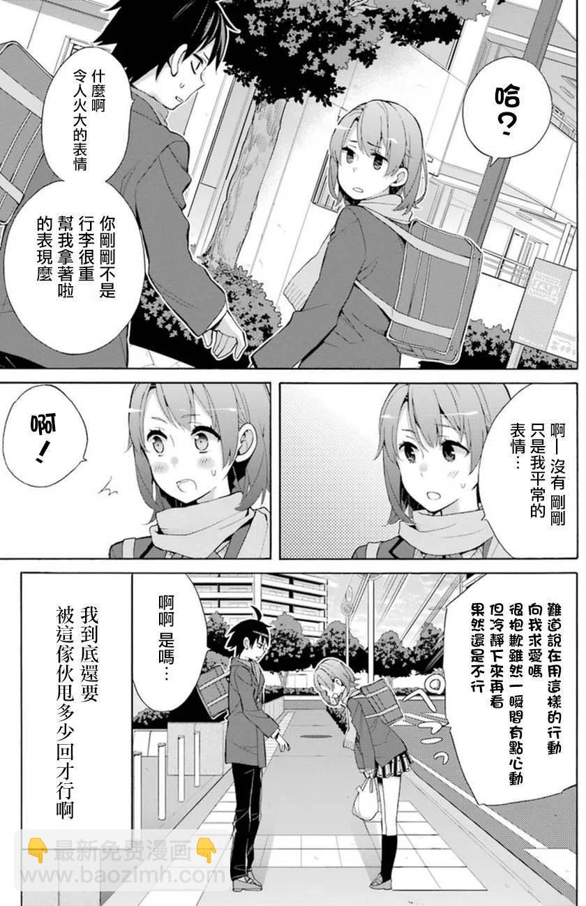 《我的青春恋爱物语果然有问题。-妄言录-》35 第35话 第33页