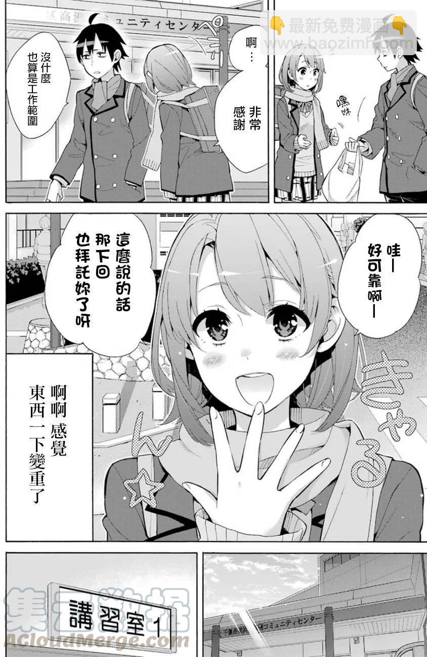 《我的青春恋爱物语果然有问题。-妄言录-》35 第35话 第34页