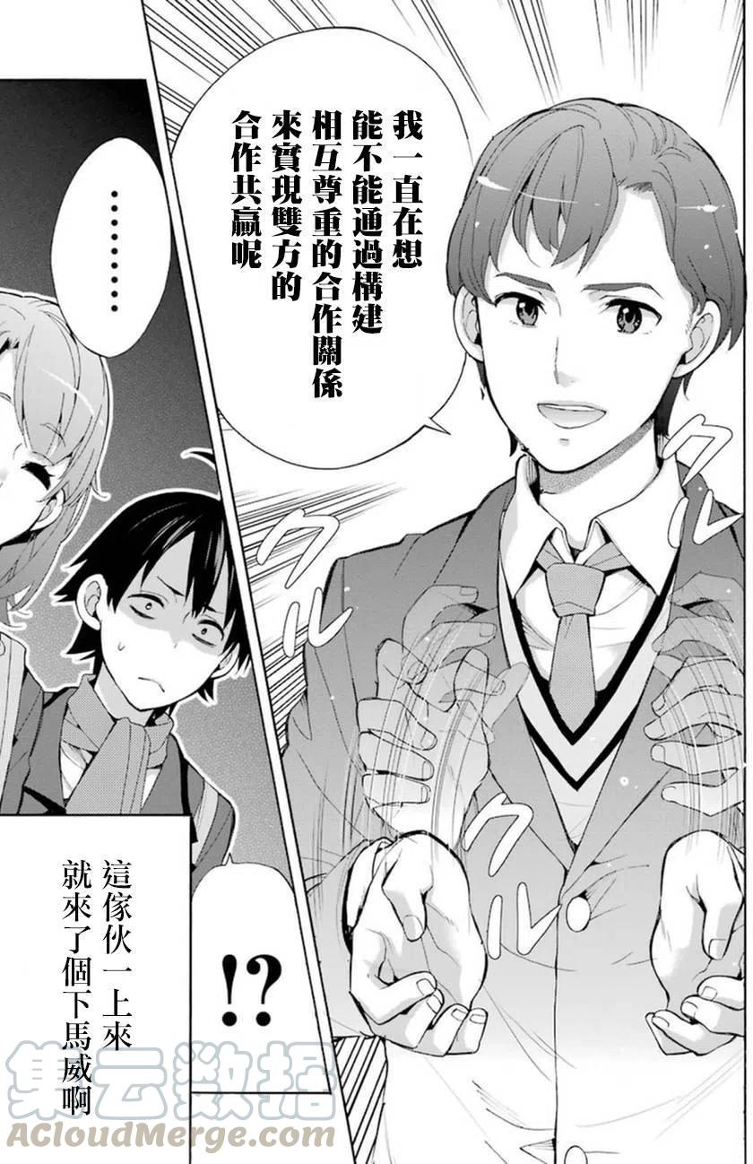 《我的青春恋爱物语果然有问题。-妄言录-》35 第35话 第37页