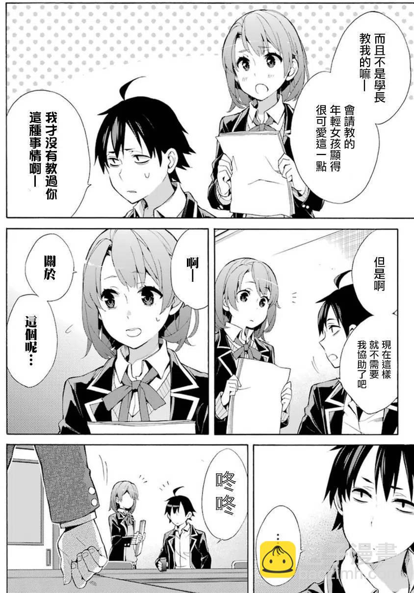 《我的青春恋爱物语果然有问题。-妄言录-》36 第36话 第12页