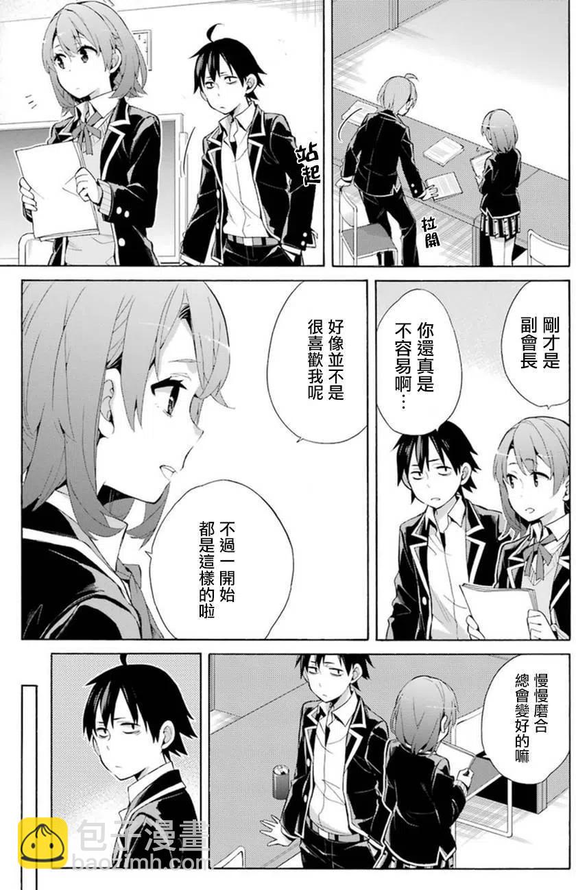 《我的青春恋爱物语果然有问题。-妄言录-》36 第36话 第15页