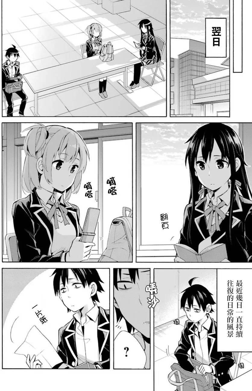 《我的青春恋爱物语果然有问题。-妄言录-》36 第36话 第16页