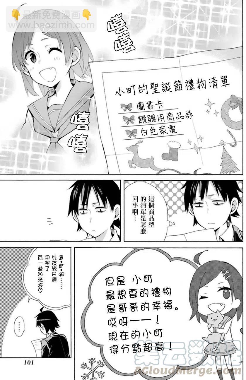 《我的青春恋爱物语果然有问题。-妄言录-》36 第36话 第17页