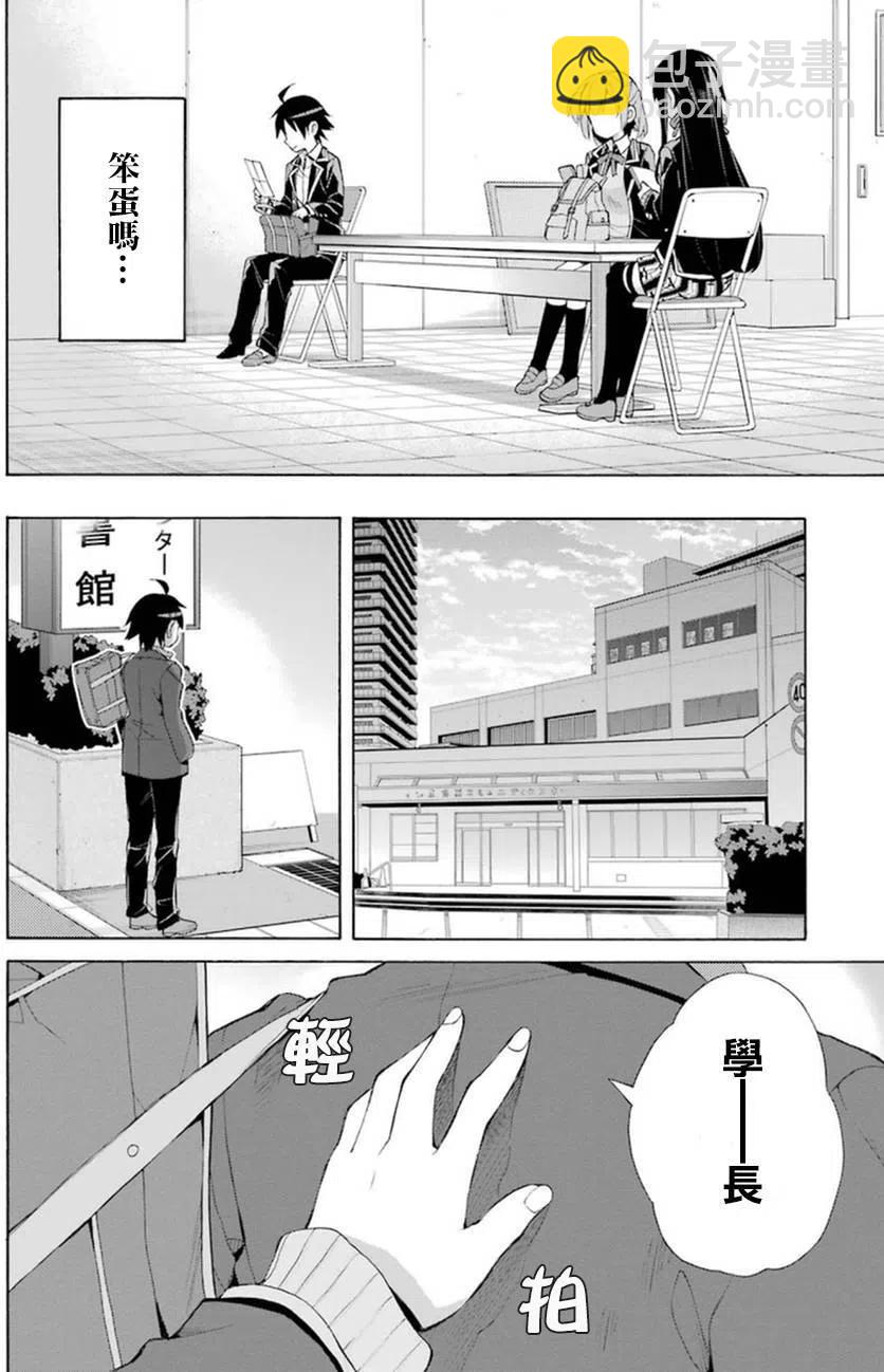 《我的青春恋爱物语果然有问题。-妄言录-》36 第36话 第18页