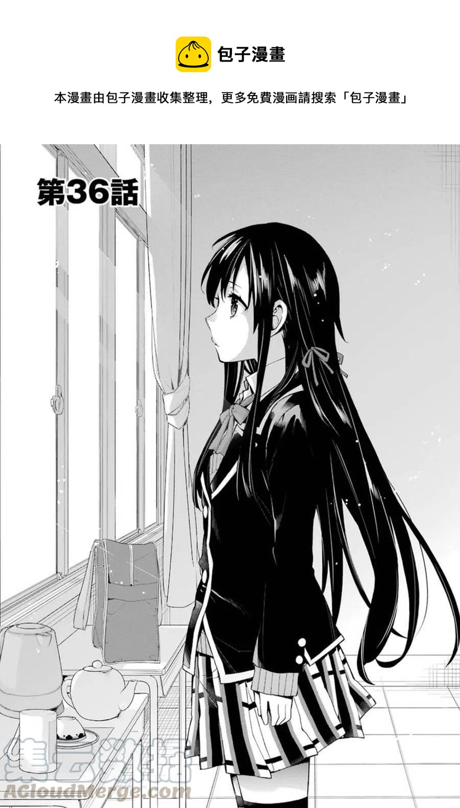 《我的青春恋爱物语果然有问题。-妄言录-》36 第36话 第1页