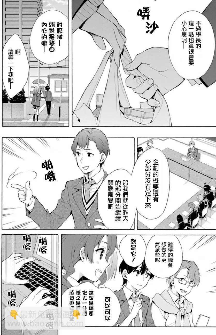 《我的青春恋爱物语果然有问题。-妄言录-》36 第36话 第20页