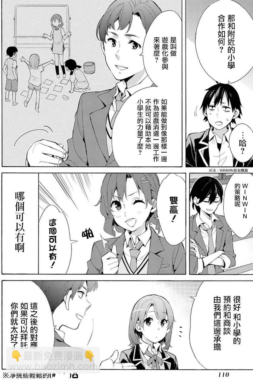 《我的青春恋爱物语果然有问题。-妄言录-》36 第36话 第26页