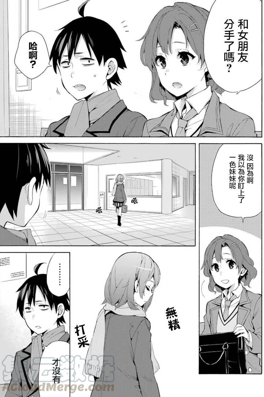 《我的青春恋爱物语果然有问题。-妄言录-》36 第36话 第29页