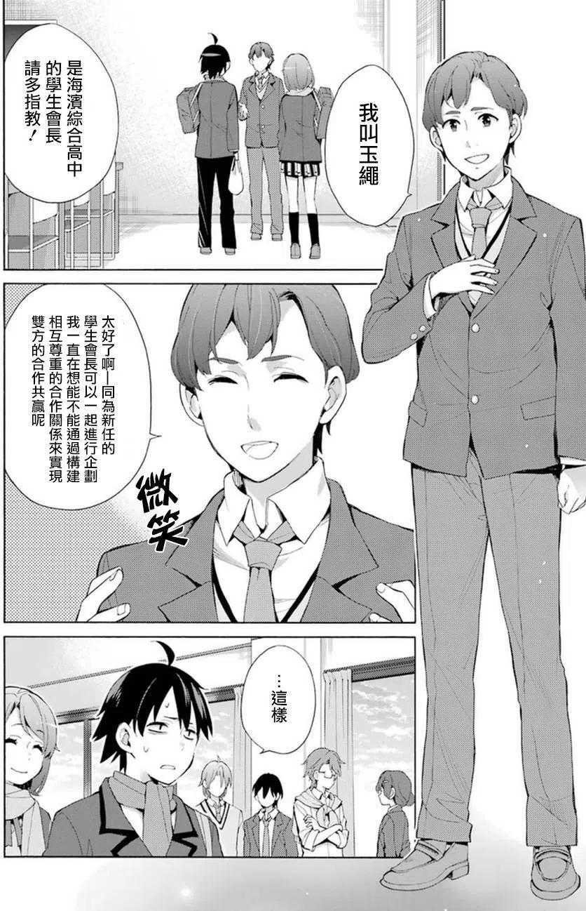 《我的青春恋爱物语果然有问题。-妄言录-》36 第36话 第2页