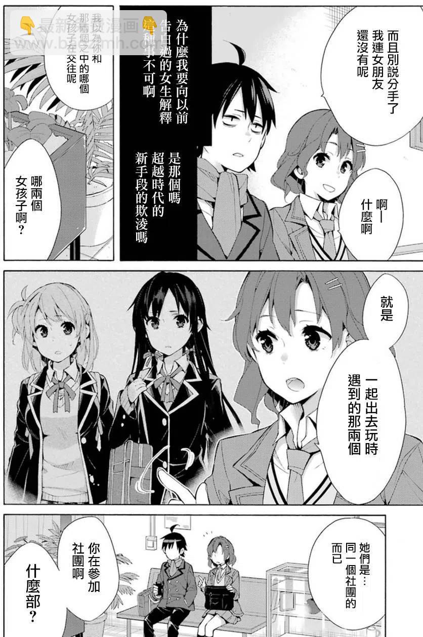 《我的青春恋爱物语果然有问题。-妄言录-》36 第36话 第30页