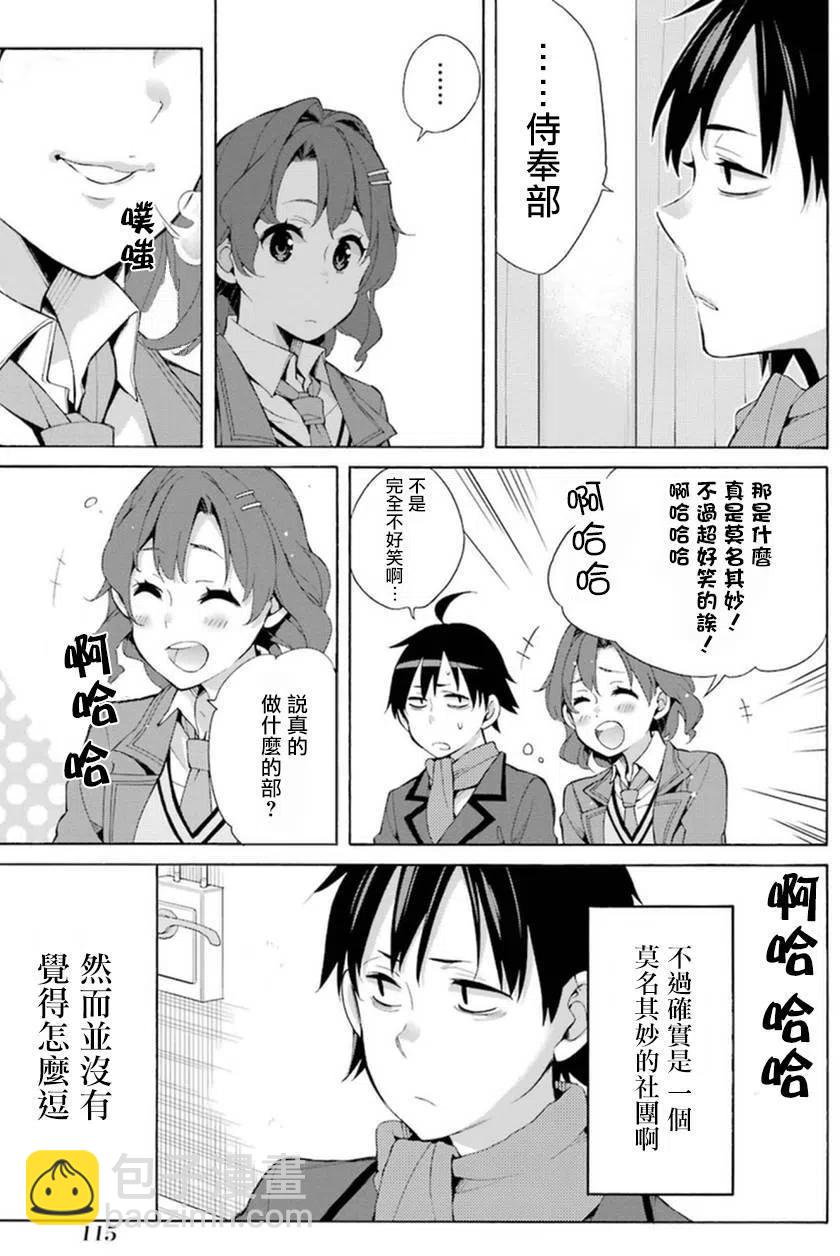 《我的青春恋爱物语果然有问题。-妄言录-》36 第36话 第31页